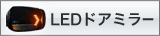 ��LED�ɥ��ߥ顼��